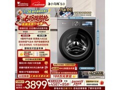 小天鹅小乌梅5.0洗衣机PLUS专享国补价