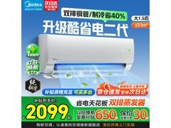 美的酷省电二代空调1.5匹