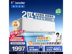 海尔2匹超省电壁挂空调，低至1928元