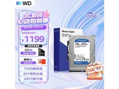 西部数据2TB蓝盘硬盘，到手仅1025元