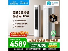 美的酷省电Ultra空调3匹