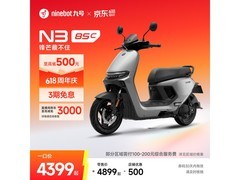 九号N3 85c电摩直降500
