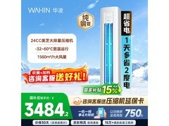 华凌3匹立柜空调，京东优惠低至1969元