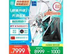 华硕天选6X主机直降，到手仅6342元