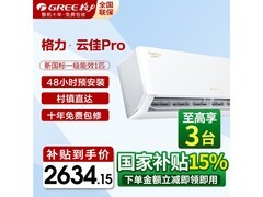 格力云佳Pro空调大1匹
