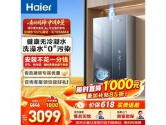海尔麦浪K70SMAX燃气热水器钜惠