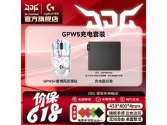 罗技 GPW5 充电鼠标垫套装京东低价入手