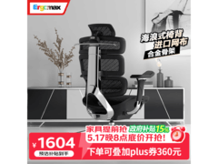 Ergomax Evolution2+网椅直降1500元！