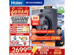 海尔云溪超越版滚筒洗衣机，到手仅2317元
