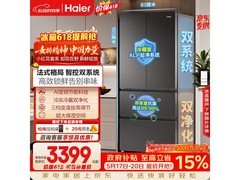 海尔小红花冰箱大促，到手仅3250元