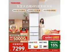 东芝大白桃冰箱471L限时特惠