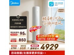 美的3匹酷省电二代Pro空调，低至4712元