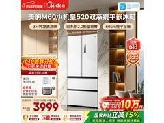 美的520升法式冰箱，优惠后低至3928元