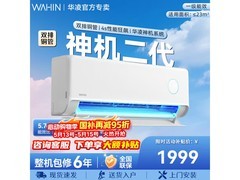 华凌神机二代1匹空调，到手仅1569元