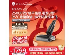 石头A30 2.0无线洗地机限时特惠