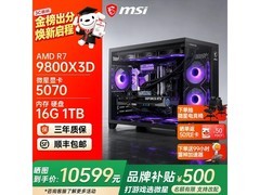 微星R7-9800X3D电竞主机特惠