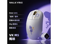 VALKYRIE VK M5梅林鼠标低至138元