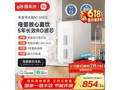 米家N1反渗透净水器800G