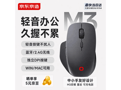 京东京造 M3 鼠标两件优惠，到手 59.8 元