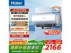 海尔80L小蓝瓶电热水器京东7折仅1679元