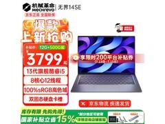 机械革命无界14 Pro 2023款轻薄本低至3299元