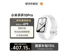 小米10 Pro陶瓷版手环限时特惠