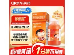 美林120ml布洛芬混悬液，原研药到手仅45.9元！