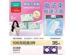 全棉时代奈丝公主姨妈巾，24片仅36.9元速来囤！