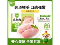 圣农2斤装鸡大胸，健身减脂优选，到手仅28.9元