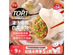 三全灌汤猪肉白菜水饺，1kg仅21.6元速囤！