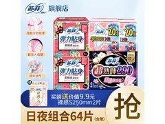 苏菲日夜用加护垫64片组合，满减后仅24.9元！