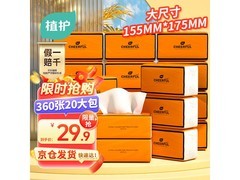 植护气垫抽纸20大包整箱，仅29.9元速来囤！