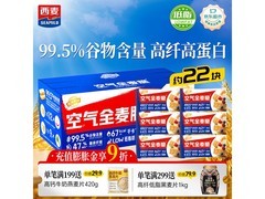 西麦西澳阳光400g全麦脆，满99折再享14.9元低价
