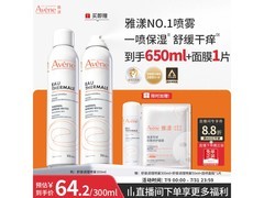七夕特惠！雅漾300ML保湿喷雾，券后148.5元带回家