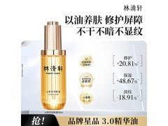 林清轩山茶花3.0润肤油50ml，仅248元享明星同款！