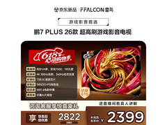 雷鸟65S78A Plus电视历史低价1927元