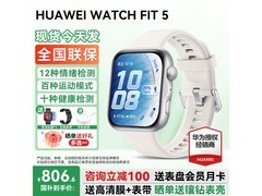 华为WATCH FIT 5悦动白限时直降80元