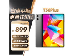 台电T50Plus平板直降131元