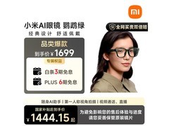 小米AI鹦鹉绿智能眼镜，到手低至1206元