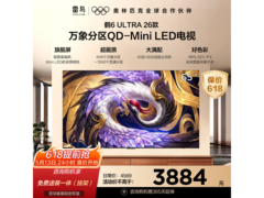 雷鸟鹤6 Ultra 65英寸电视钜惠