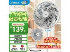 美的七叶轻音柔风台立扇