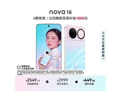 华为nova 16幻彩贝母版直降449.85