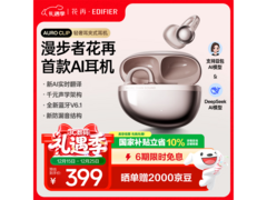 漫步者花再耳夹式蓝牙耳机低至299元