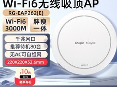 锐捷RG-EAP262E WiFi6吸顶AP