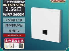 锐捷WiFi7无线面板AP天猫9折直减90元