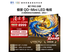雷鸟85R79A Pro大屏电视直降至7955元