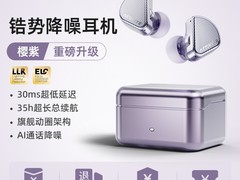 弱水时砂Rose Technics樱紫降噪耳机
