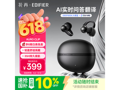 漫步者Auro Clip耳夹耳机299元