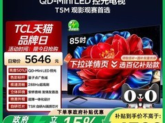 TCL T5M 85英寸4K电视直降1199.85