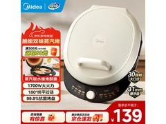 美的蒸汽嫩烤电饼铛，到手价 118.8 元